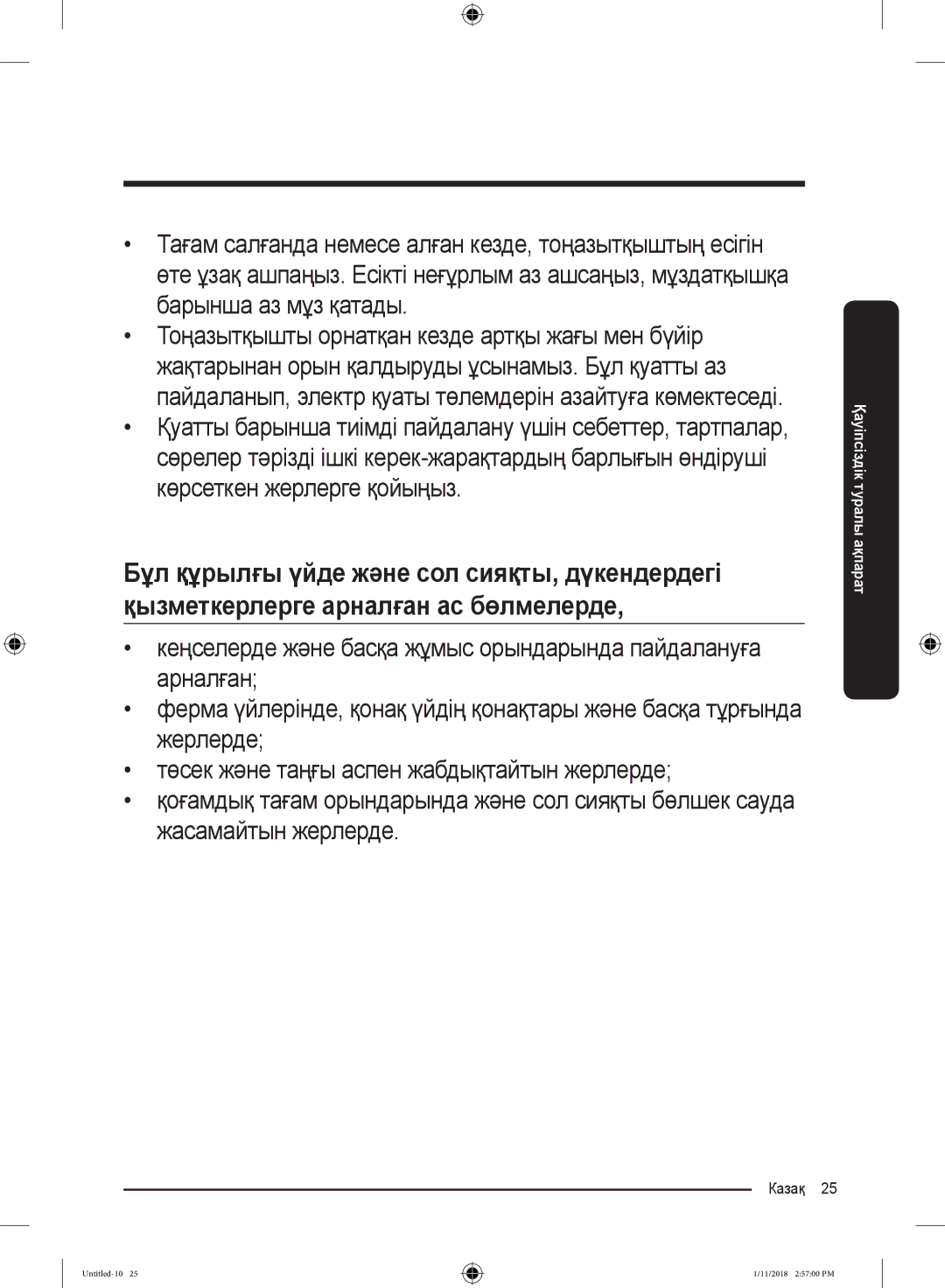 Samsung RT46K6360SL/WT, RT46K6360EF/WT, RT53K6340UT/WT, RT43K6000EF/WT, RT43K6360WW/WT, RT53K6340SL/WT manual Казақ  